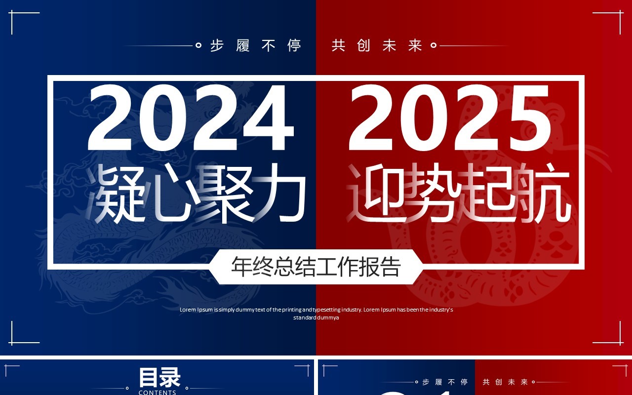 红蓝撞色商务风你好2025年终总结PPT模板