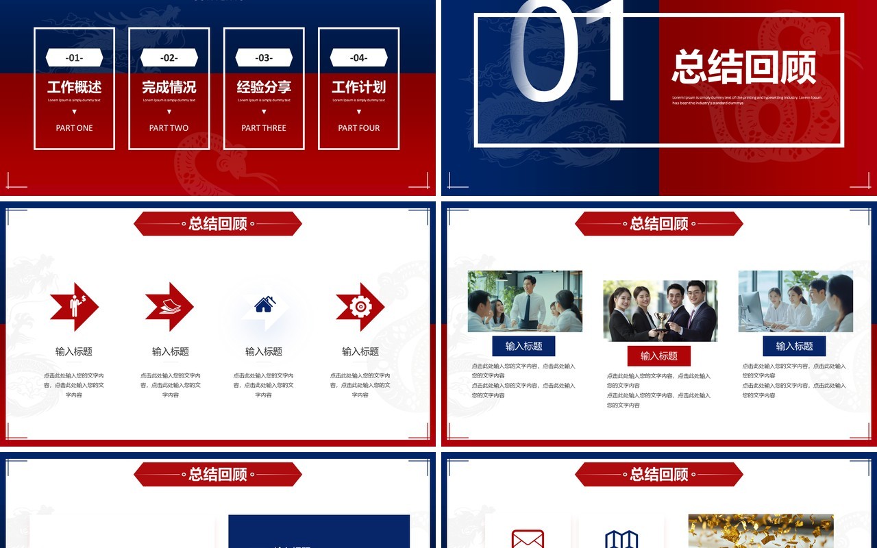 红蓝撞色商务风你好2025年终总结PPT模板