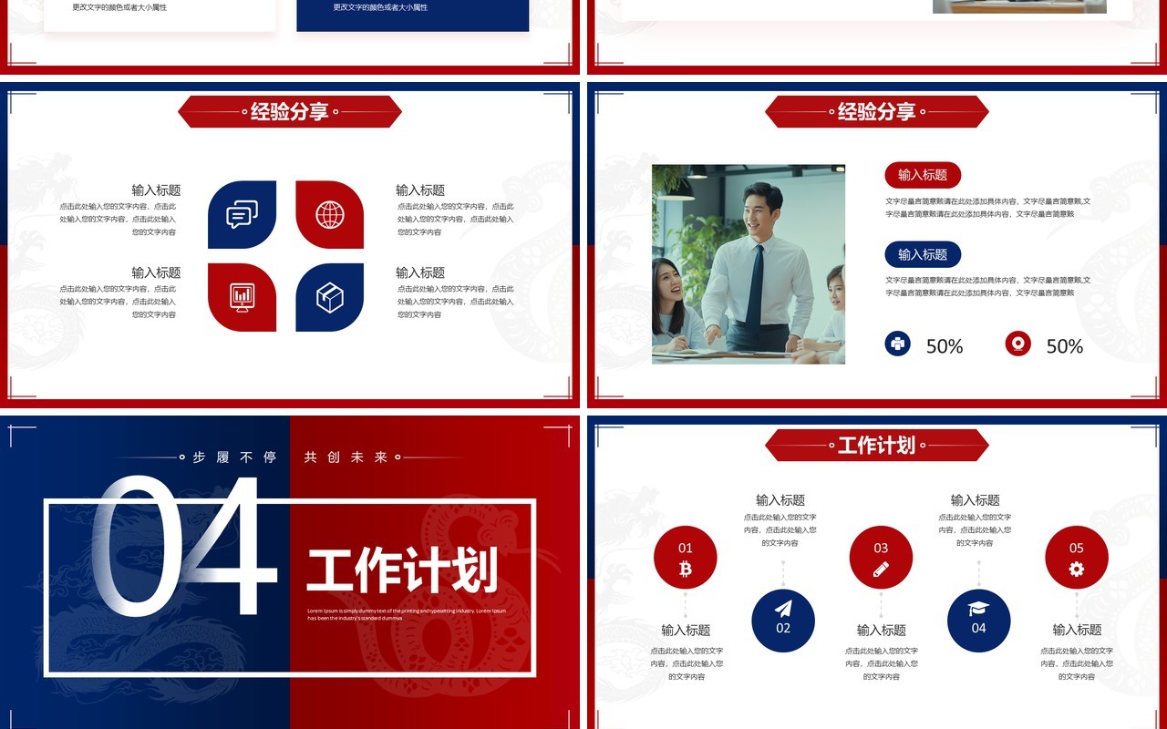 红蓝撞色商务风你好2025年终总结PPT模板