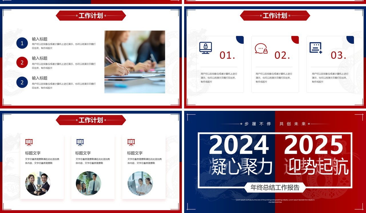 红蓝撞色商务风你好2025年终总结PPT模板