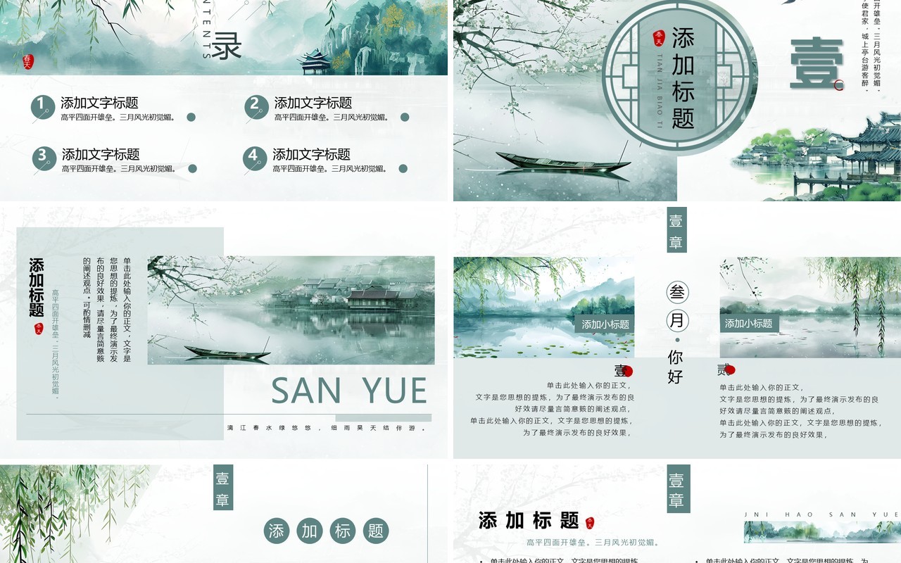 绿色中国风你好三月PPT通用模板