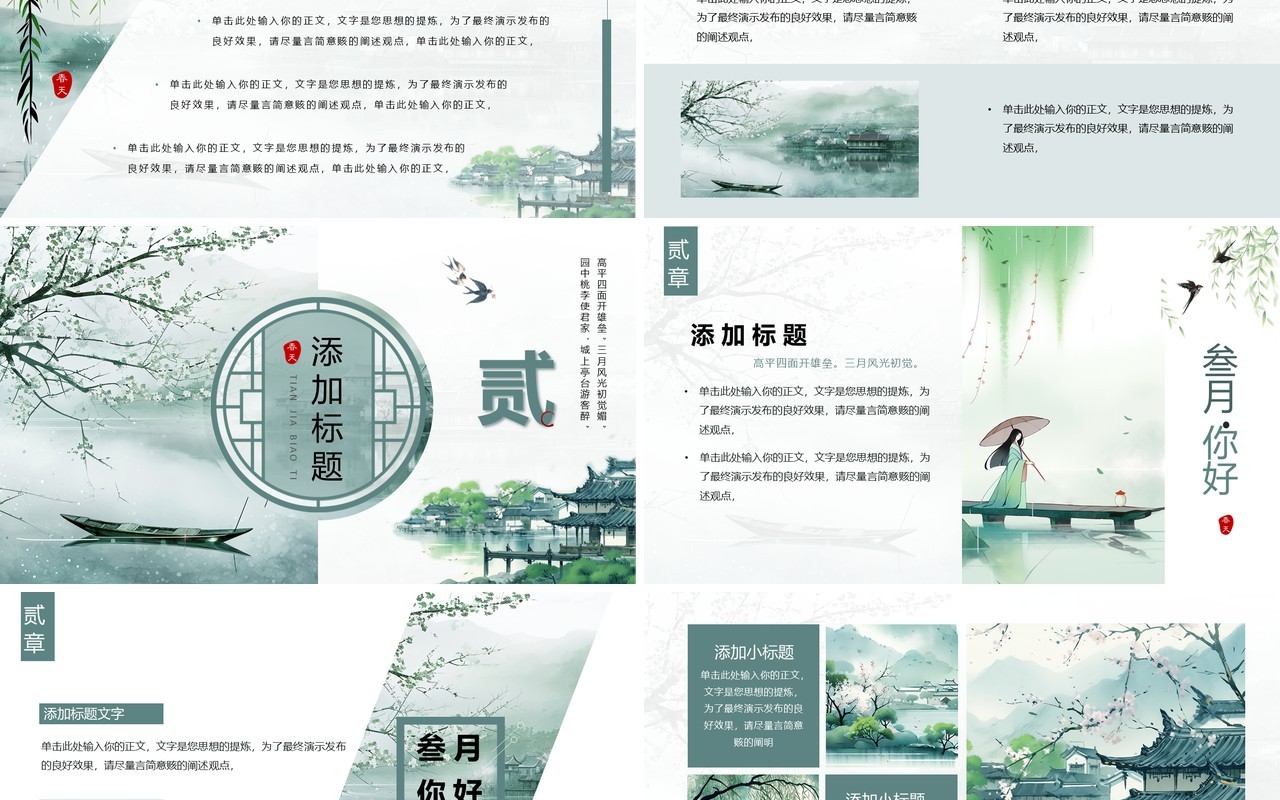 绿色中国风你好三月PPT通用模板