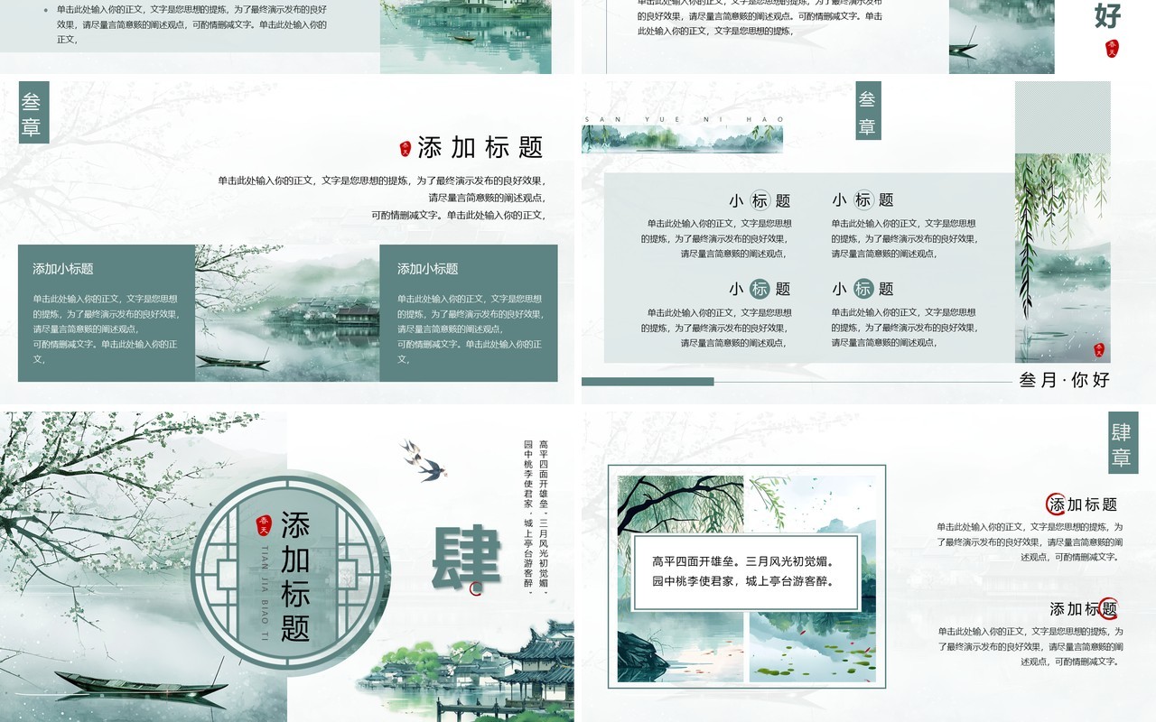 绿色中国风你好三月PPT通用模板