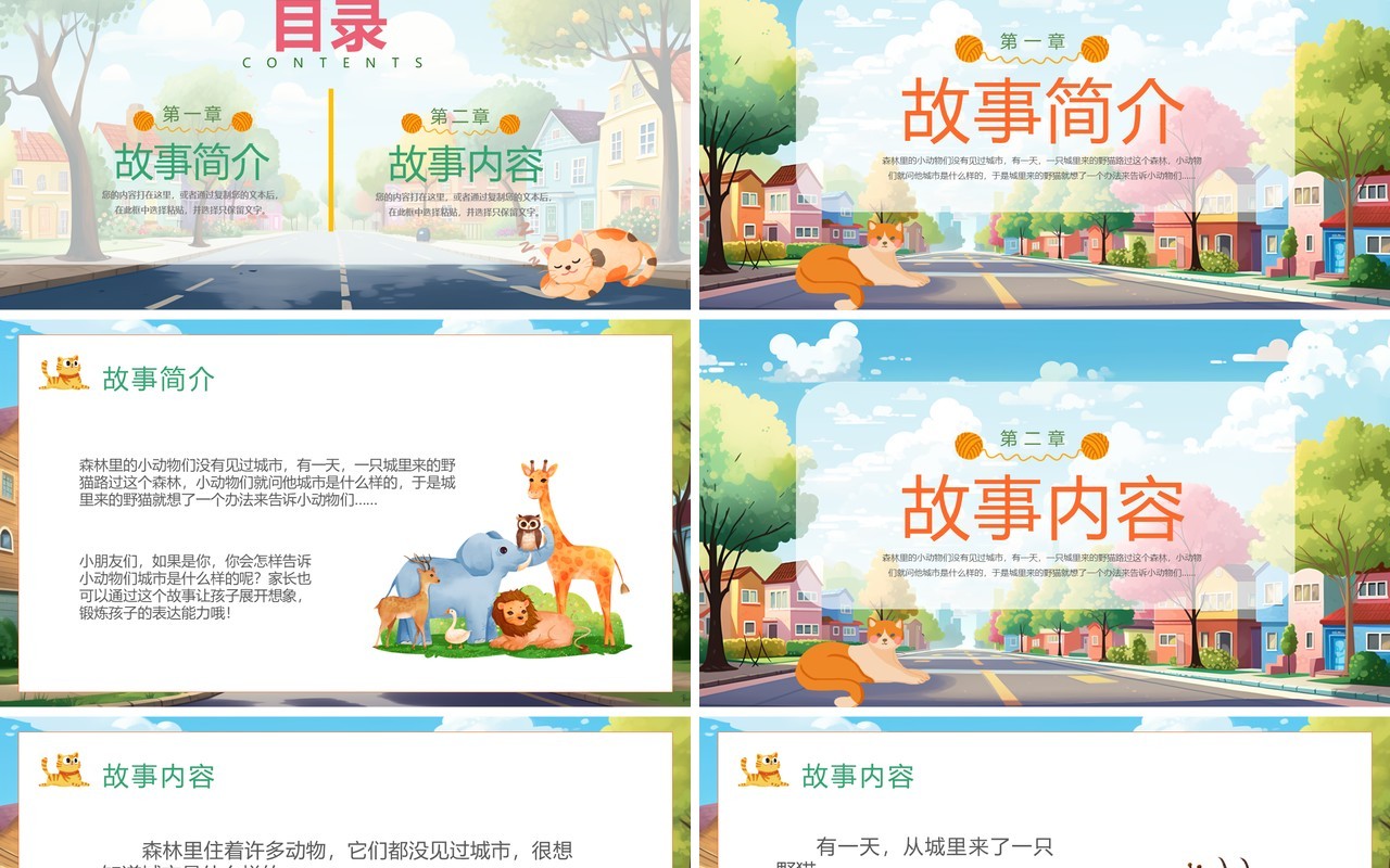蓝色卡通风野猫的城市绘本故事PPT模板