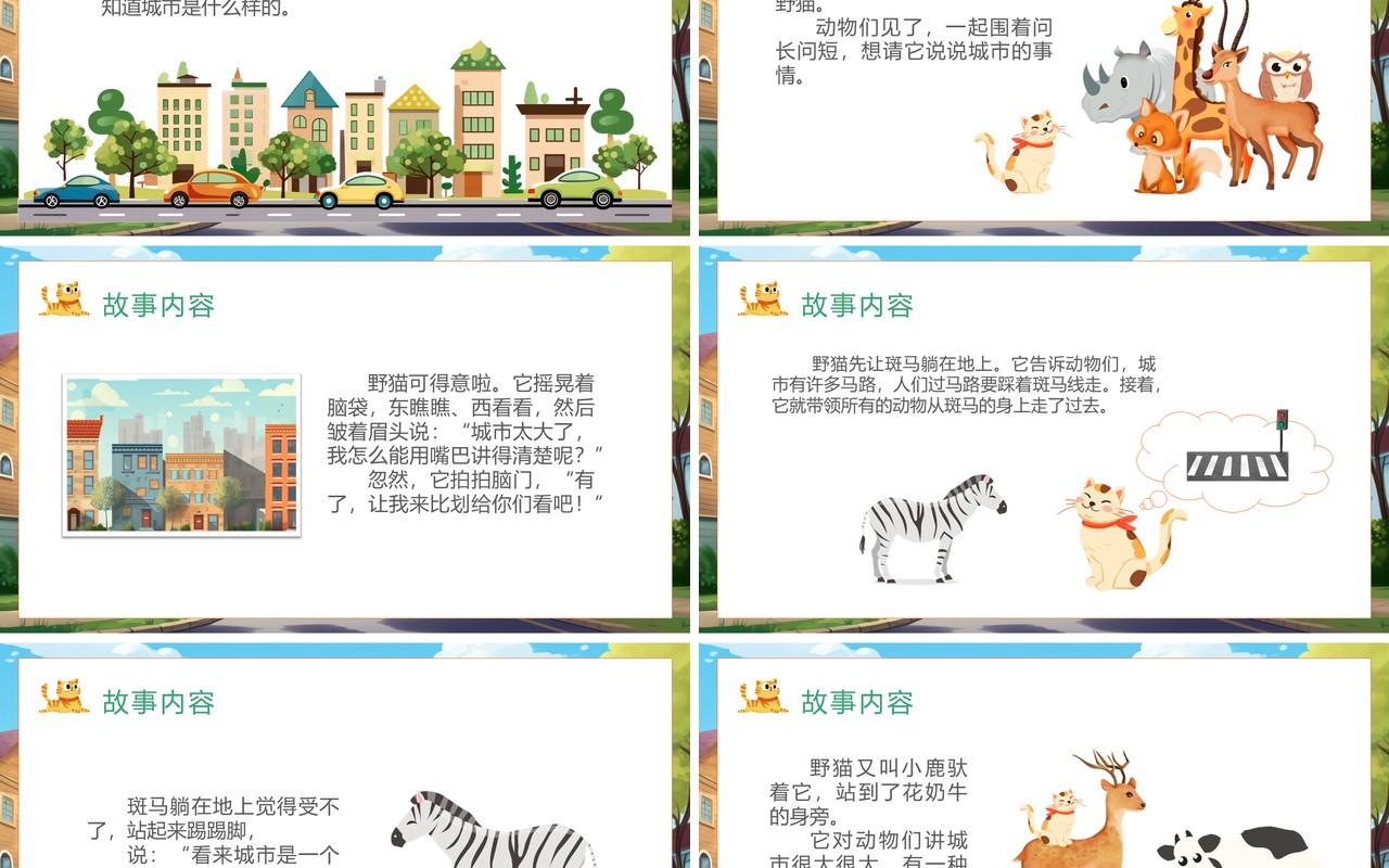 蓝色卡通风野猫的城市绘本故事PPT模板