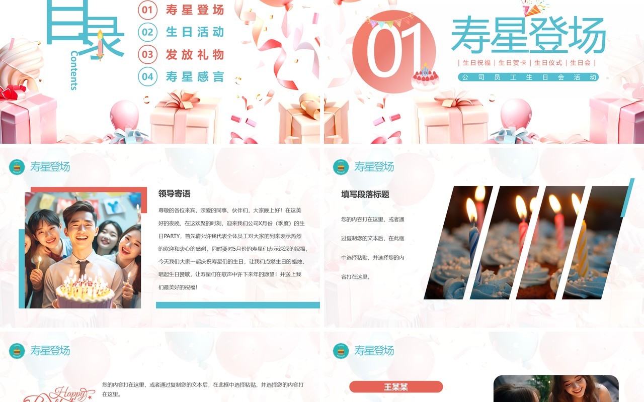 蓝色插画风公司员工生日会活动PPT模板