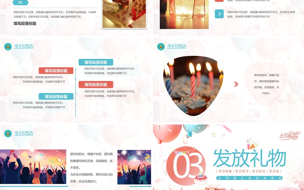 蓝色插画风公司员工生日会活动PPT模板