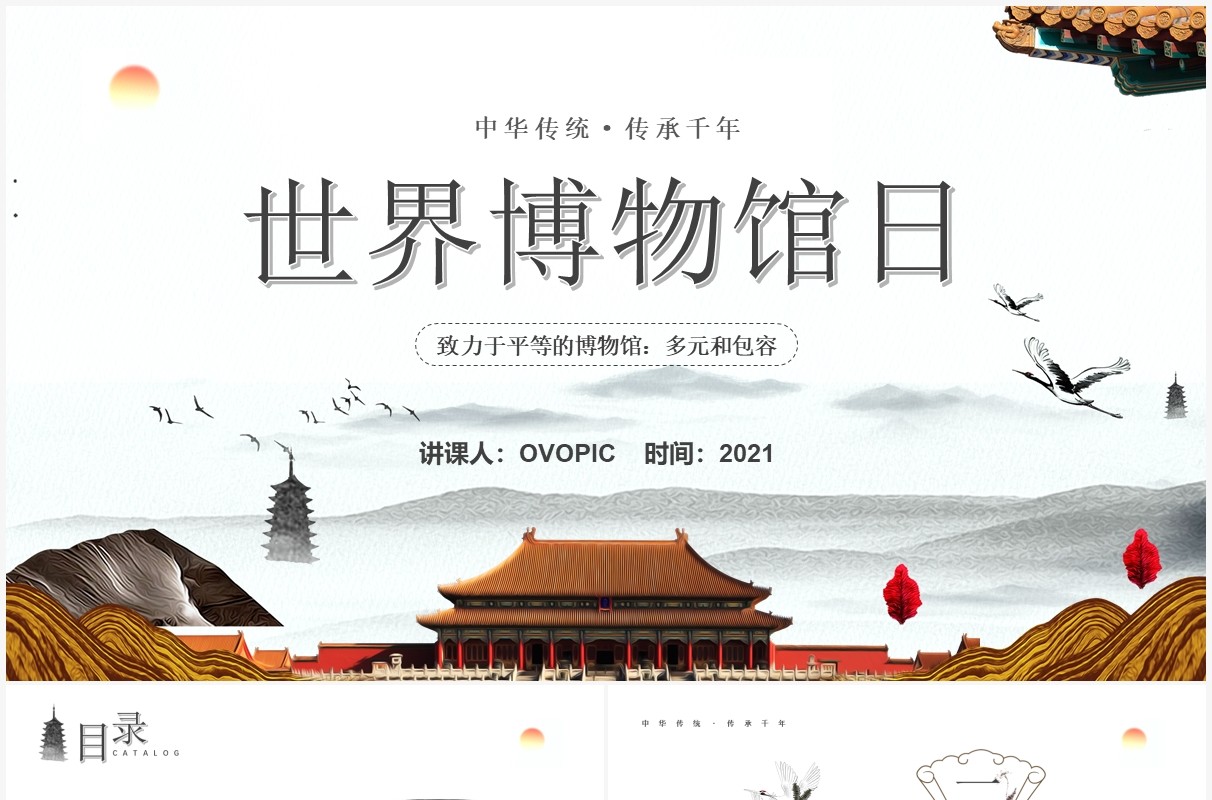 棕色简约风世界博物馆日宣传教育动态PPT模板