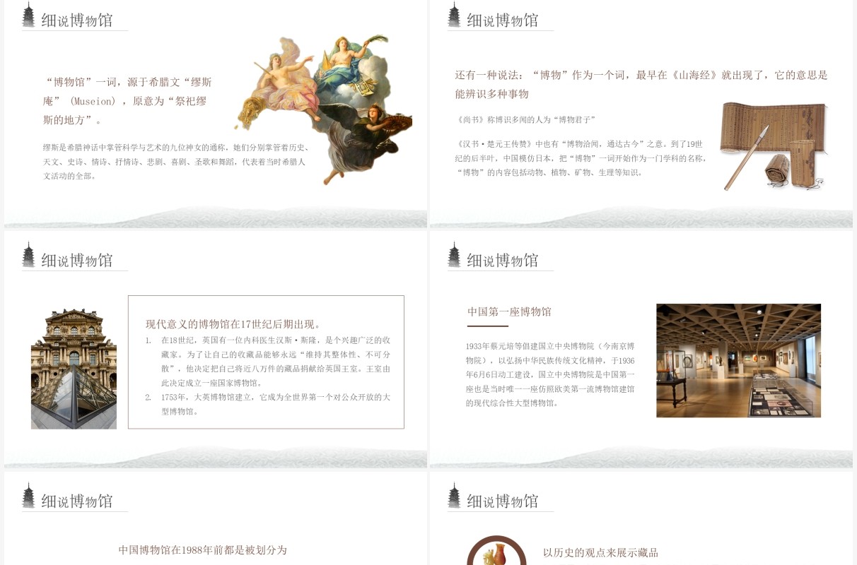 棕色简约风世界博物馆日宣传教育动态PPT模板