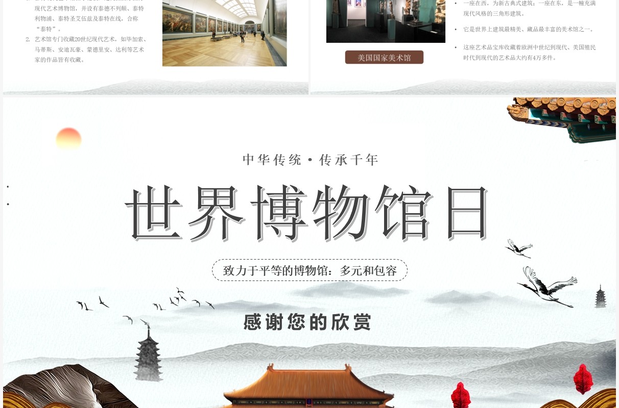 棕色简约风世界博物馆日宣传教育动态PPT模板
