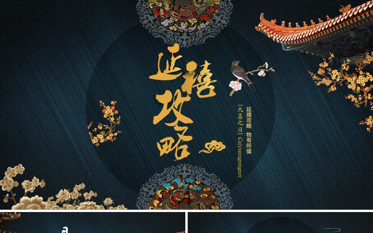 中国风古典传统文化清宫电视剧延禧攻略刺绣古风锦服高端PPT模板