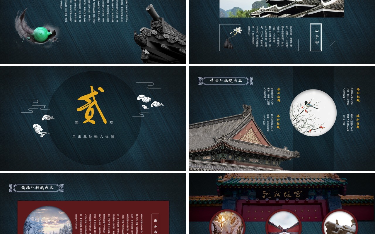 中国风古典传统文化清宫电视剧延禧攻略刺绣古风锦服高端PPT模板