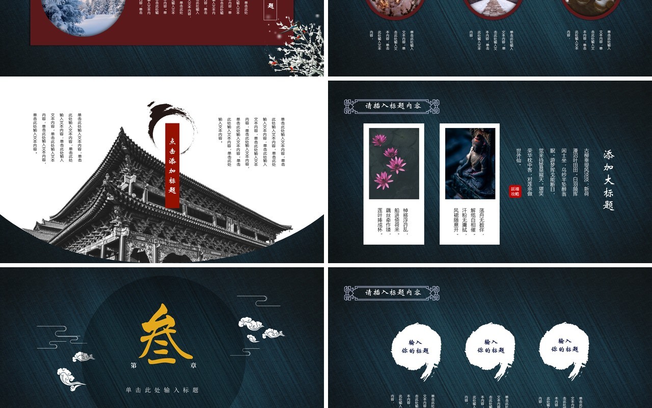 中国风古典传统文化清宫电视剧延禧攻略刺绣古风锦服高端PPT模板