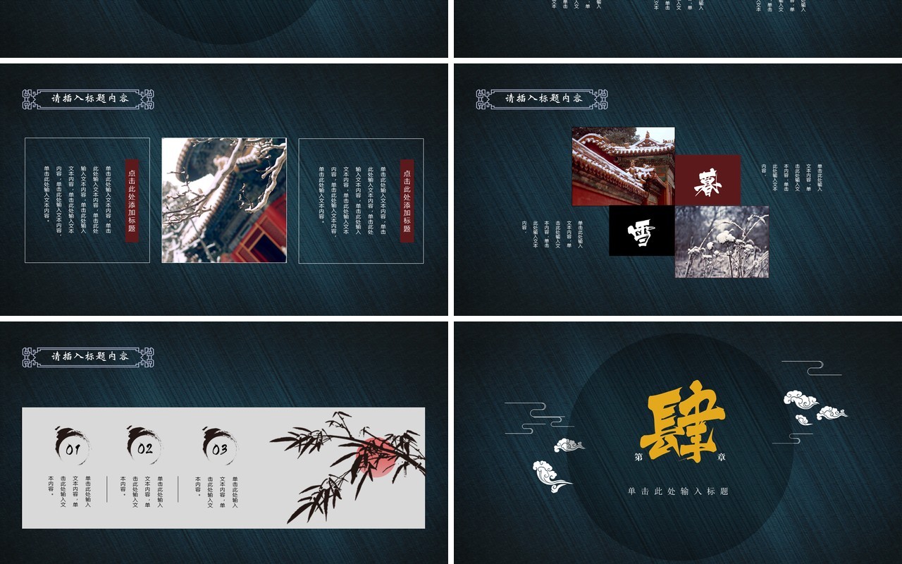 中国风古典传统文化清宫电视剧延禧攻略刺绣古风锦服高端PPT模板