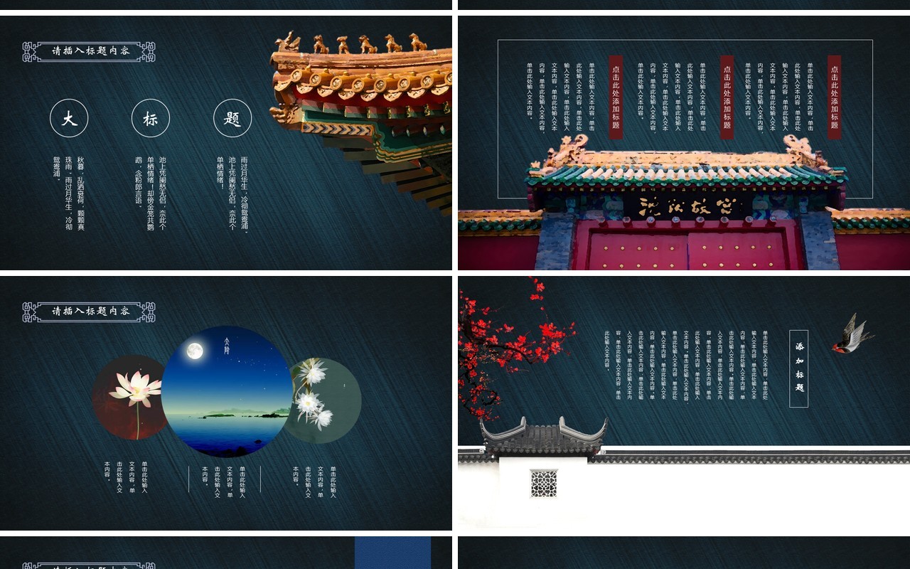 中国风古典传统文化清宫电视剧延禧攻略刺绣古风锦服高端PPT模板