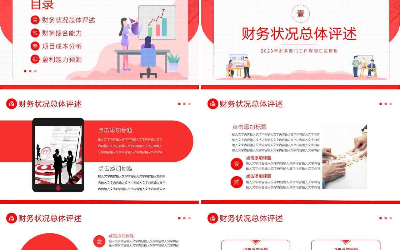 红色商务风财务部门工作规划PPT通用模板