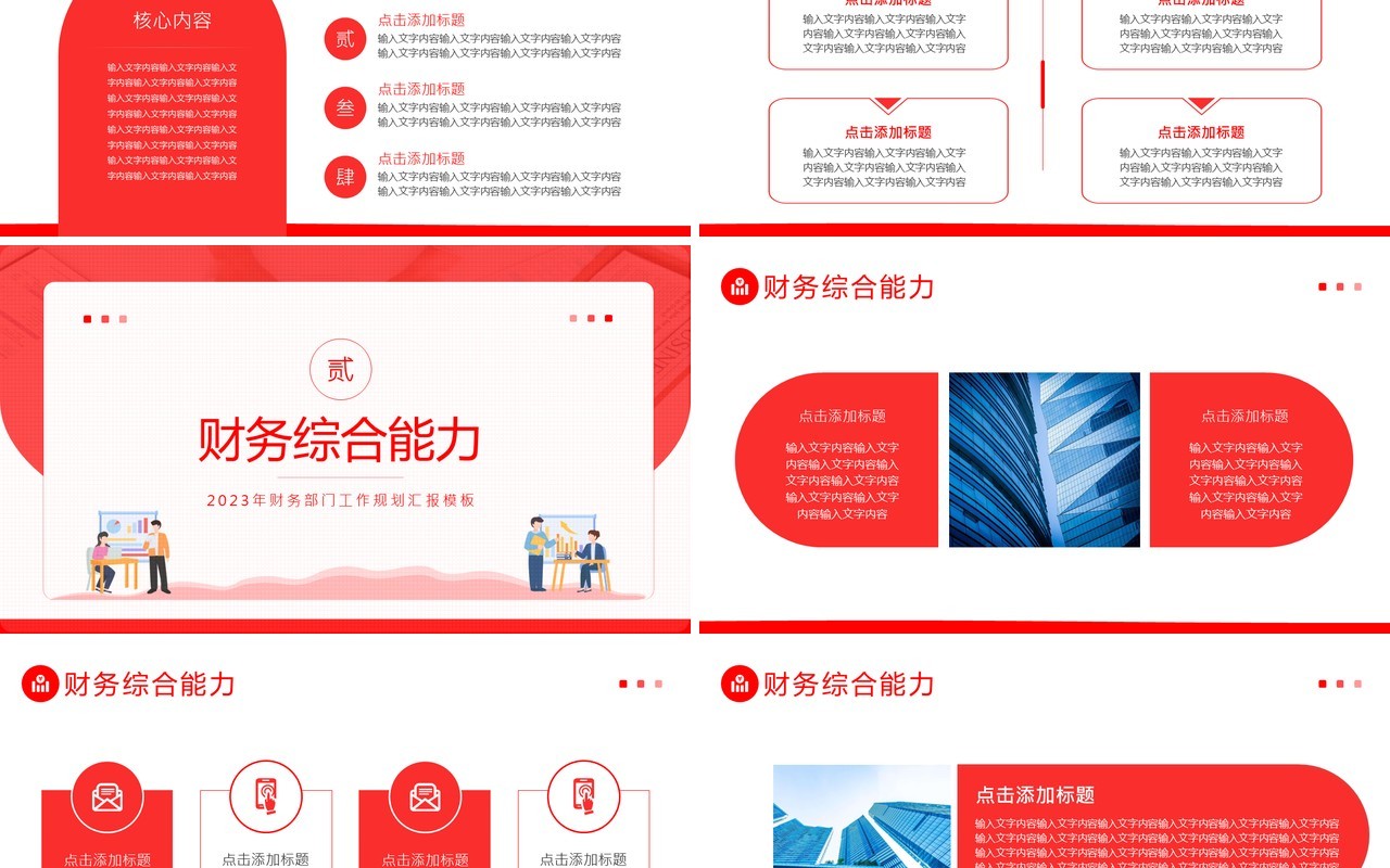 红色商务风财务部门工作规划PPT通用模板