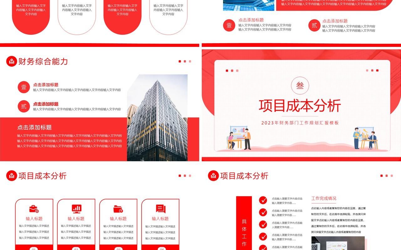 红色商务风财务部门工作规划PPT通用模板