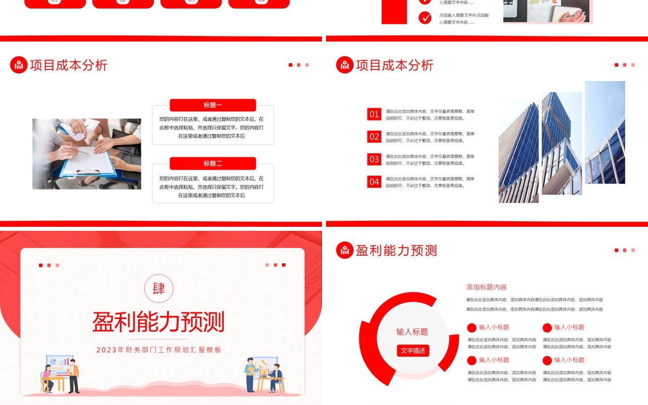 红色商务风财务部门工作规划PPT通用模板