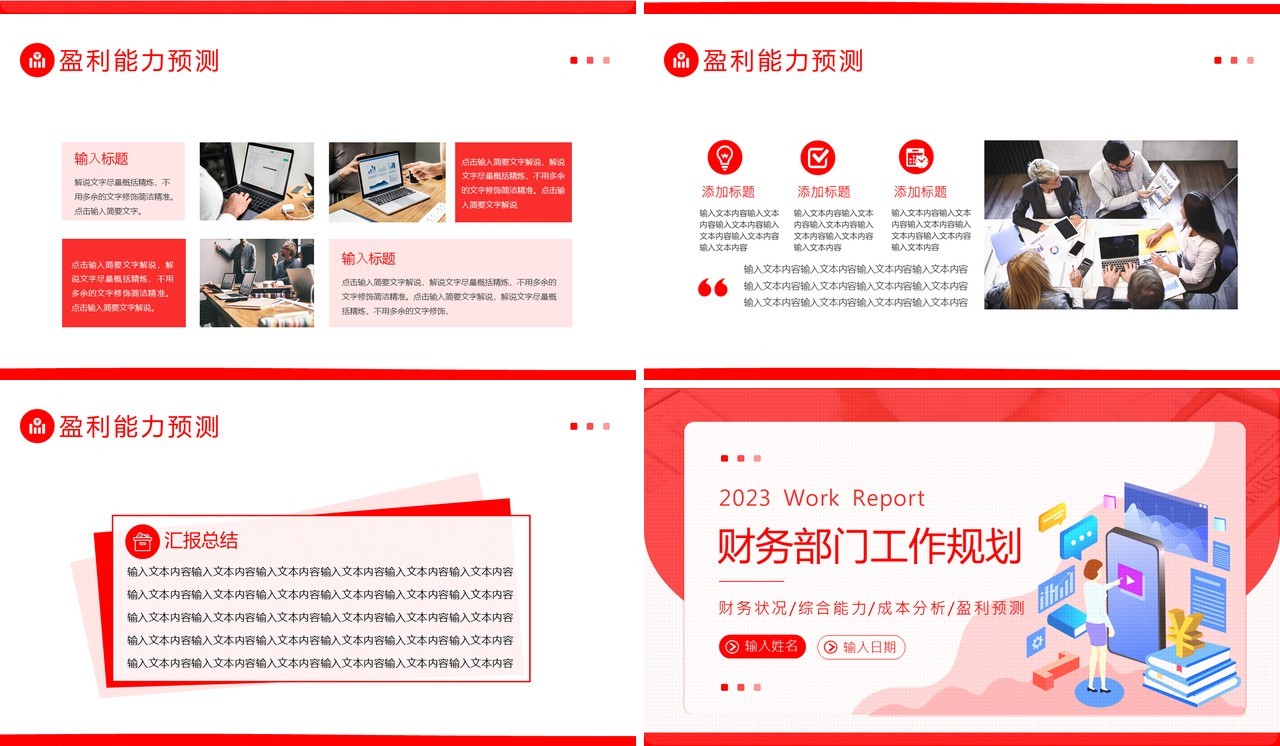红色商务风财务部门工作规划PPT通用模板