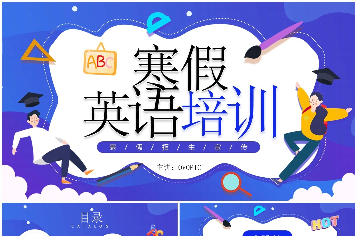 紫色卡通风寒假英语培训招生PPT模板