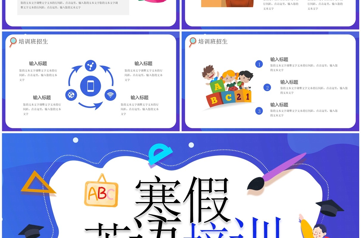 紫色卡通风寒假英语培训招生PPT模板