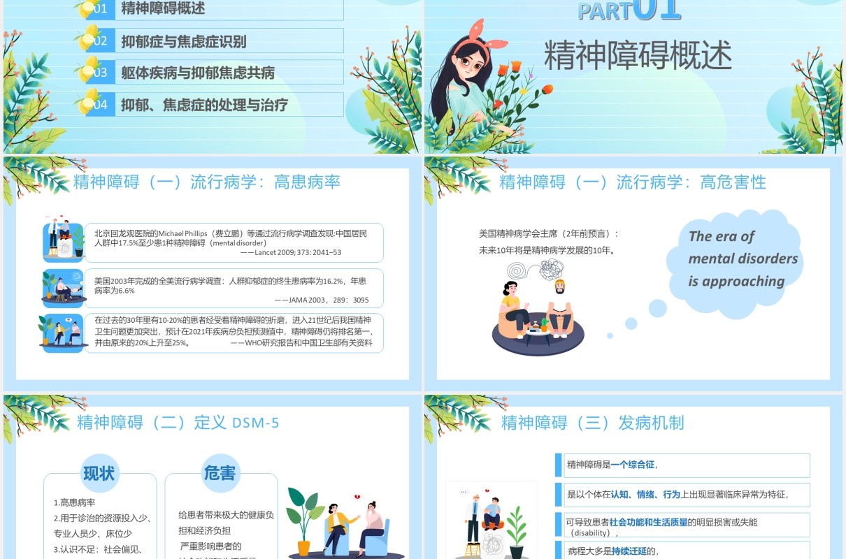 简约卡通焦虑症和抑郁症通用PPT模板