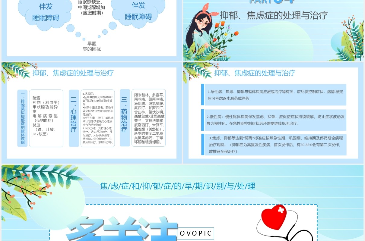 简约卡通焦虑症和抑郁症通用PPT模板