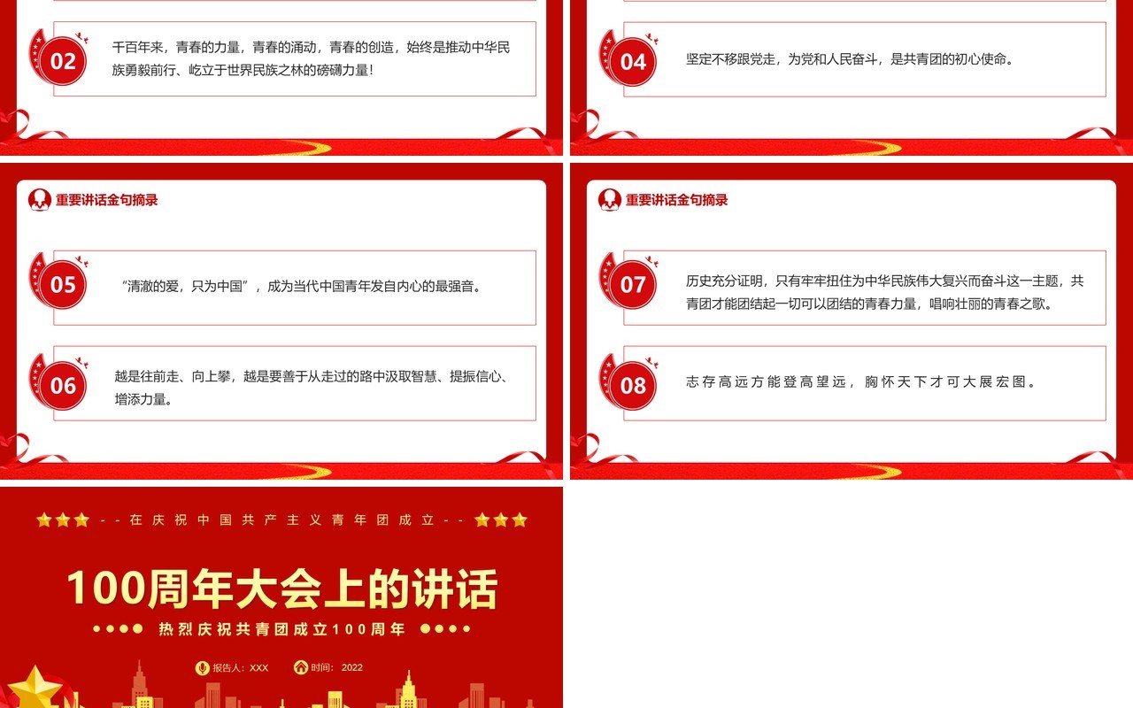 红金党政风100周年大会上的讲话PPT模板