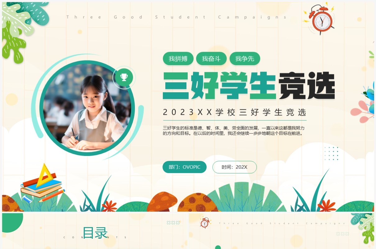 绿色清新风三好学生竞选PPT模板
