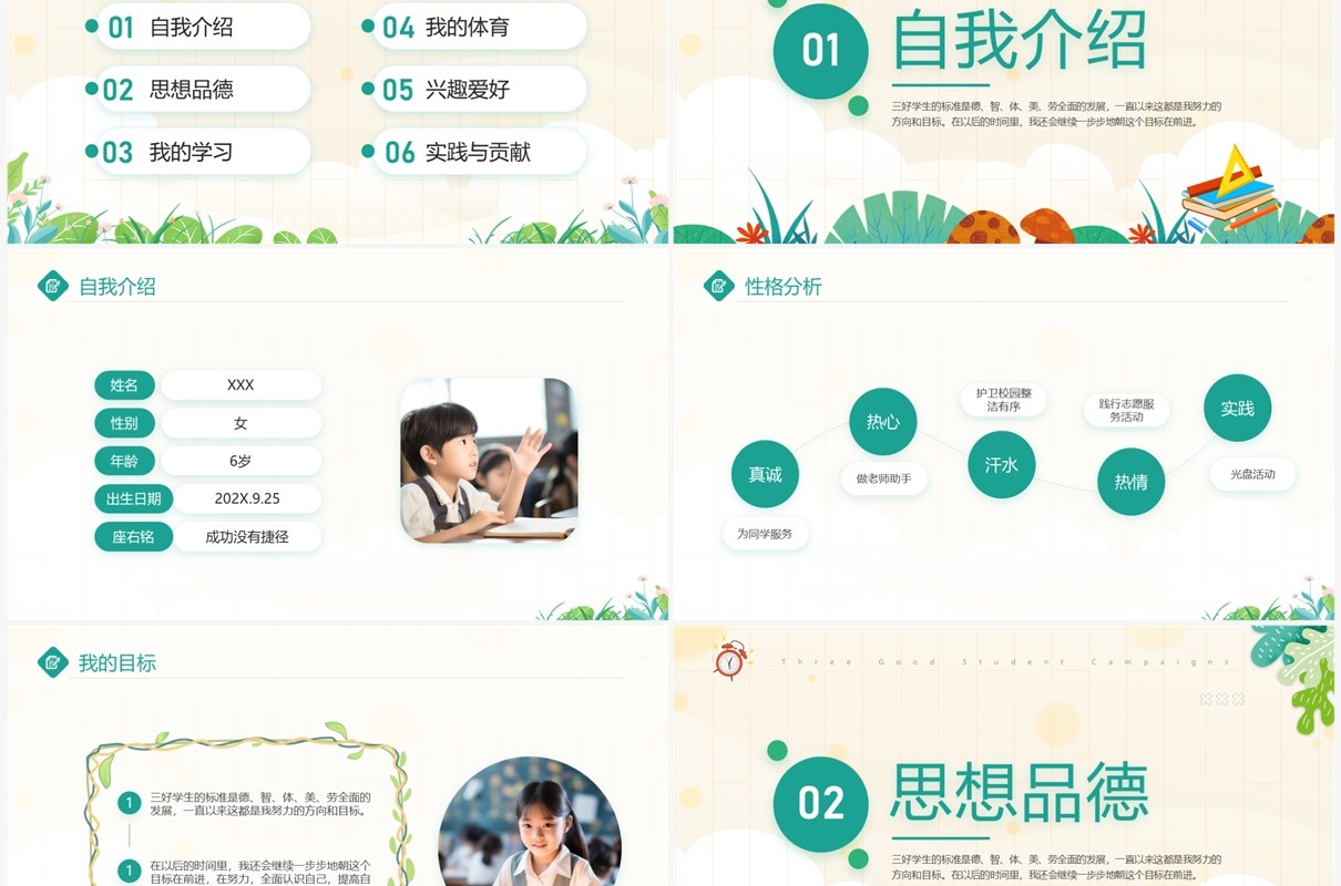 绿色清新风三好学生竞选PPT模板