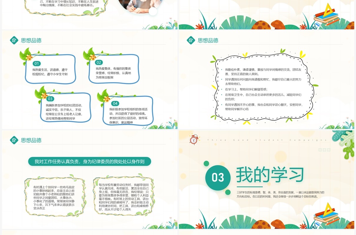 绿色清新风三好学生竞选PPT模板