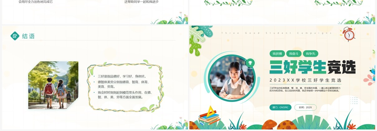 绿色清新风三好学生竞选PPT模板