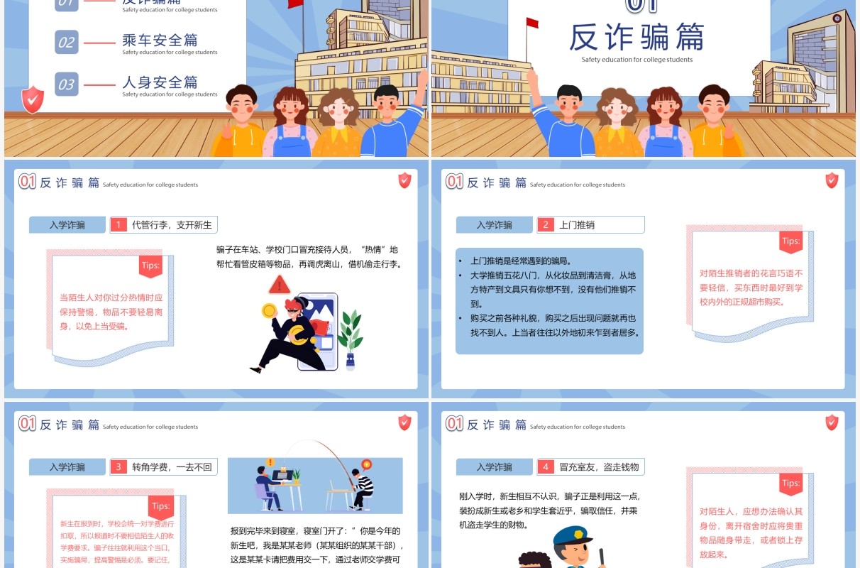 蓝色插画风大学生开学安全主题班会PPT模板