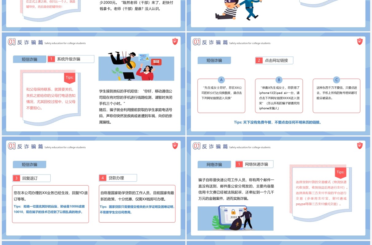 蓝色插画风大学生开学安全主题班会PPT模板