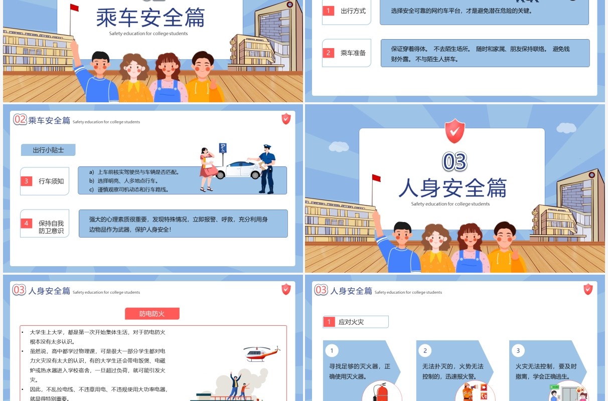 蓝色插画风大学生开学安全主题班会PPT模板