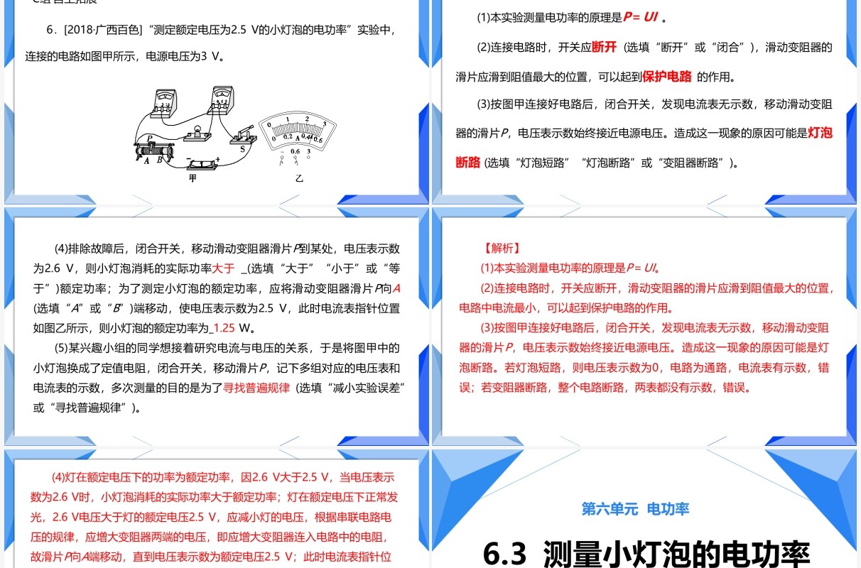 部编版九年级物理全册测量小灯泡的电功率课件PPT模板