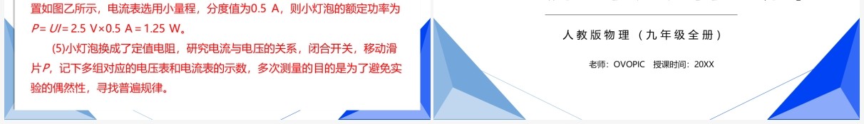 部编版九年级物理全册测量小灯泡的电功率课件PPT模板