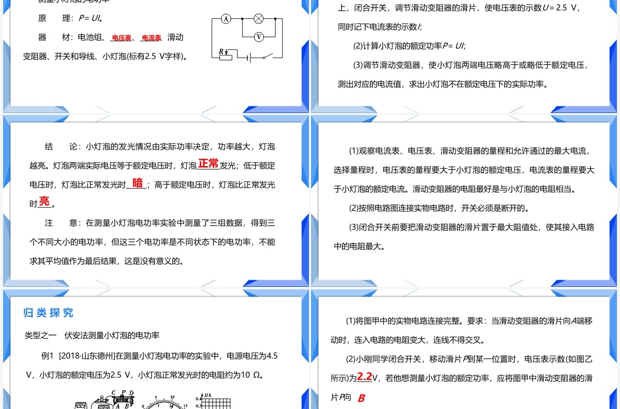 部编版九年级物理全册测量小灯泡的电功率课件PPT模板