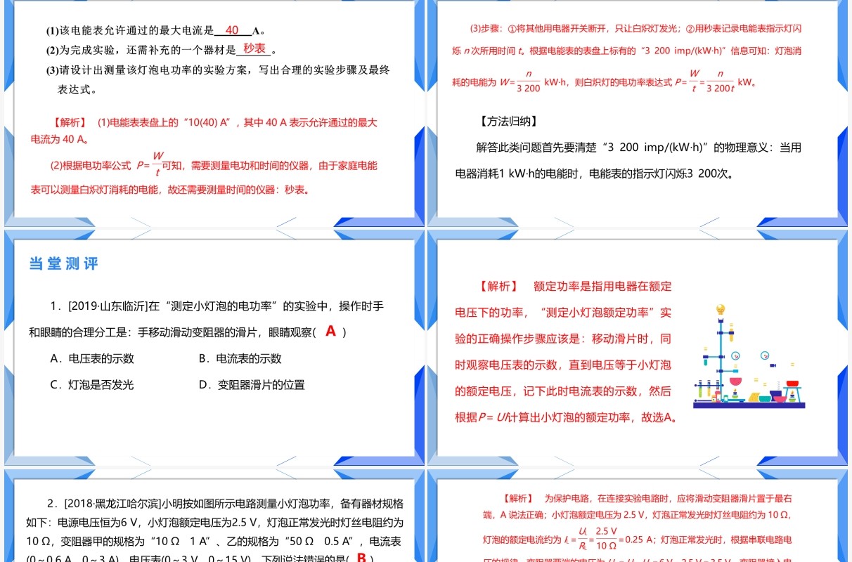 部编版九年级物理全册测量小灯泡的电功率课件PPT模板