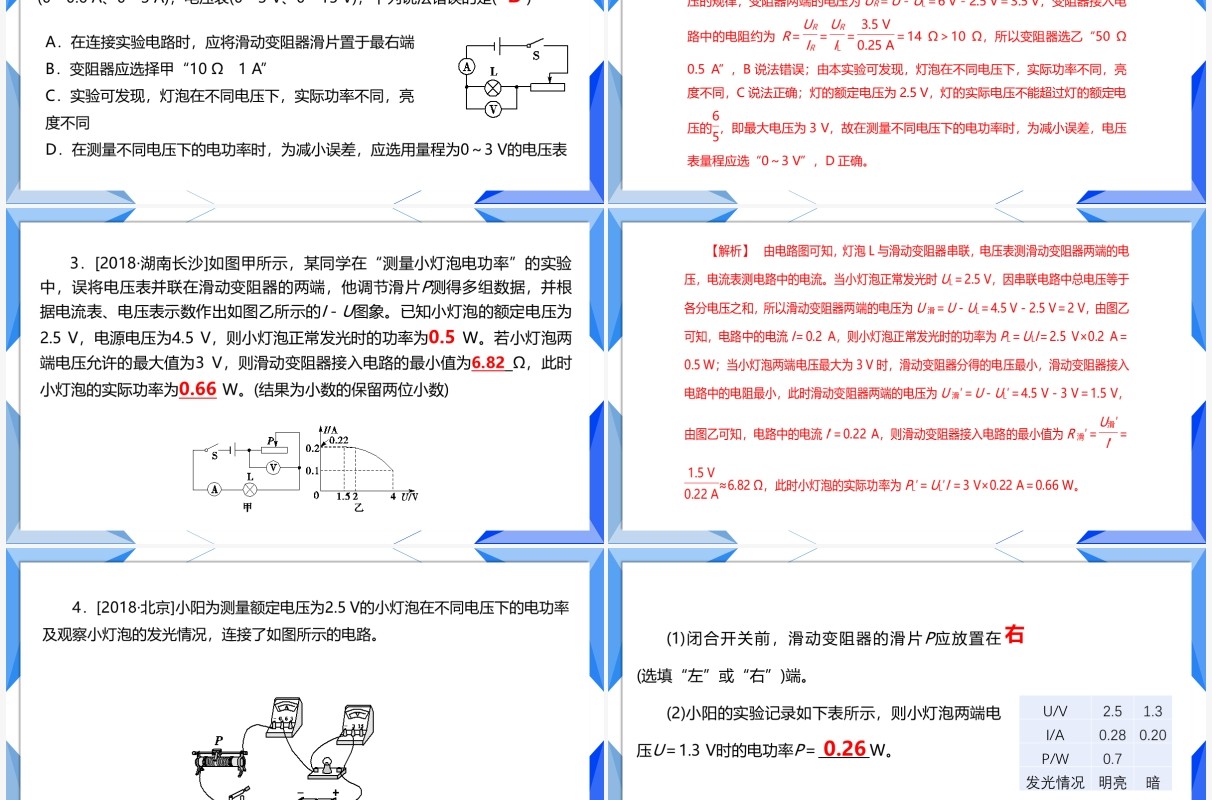 部编版九年级物理全册测量小灯泡的电功率课件PPT模板