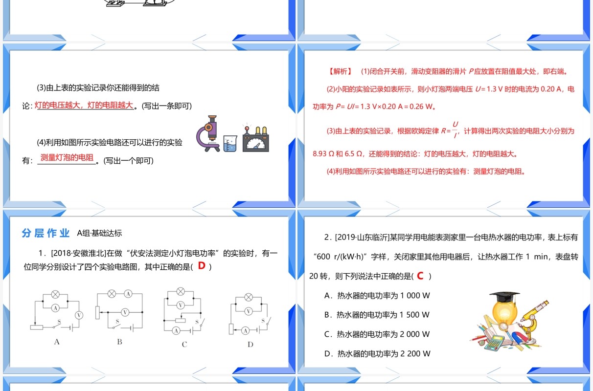 部编版九年级物理全册测量小灯泡的电功率课件PPT模板
