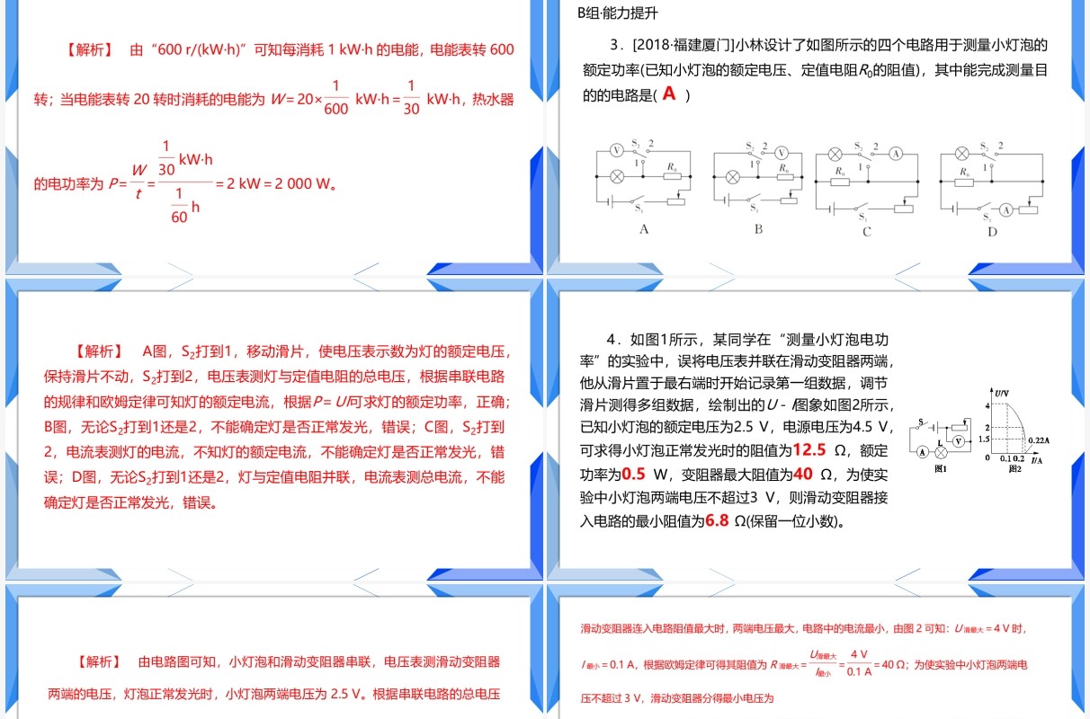 部编版九年级物理全册测量小灯泡的电功率课件PPT模板