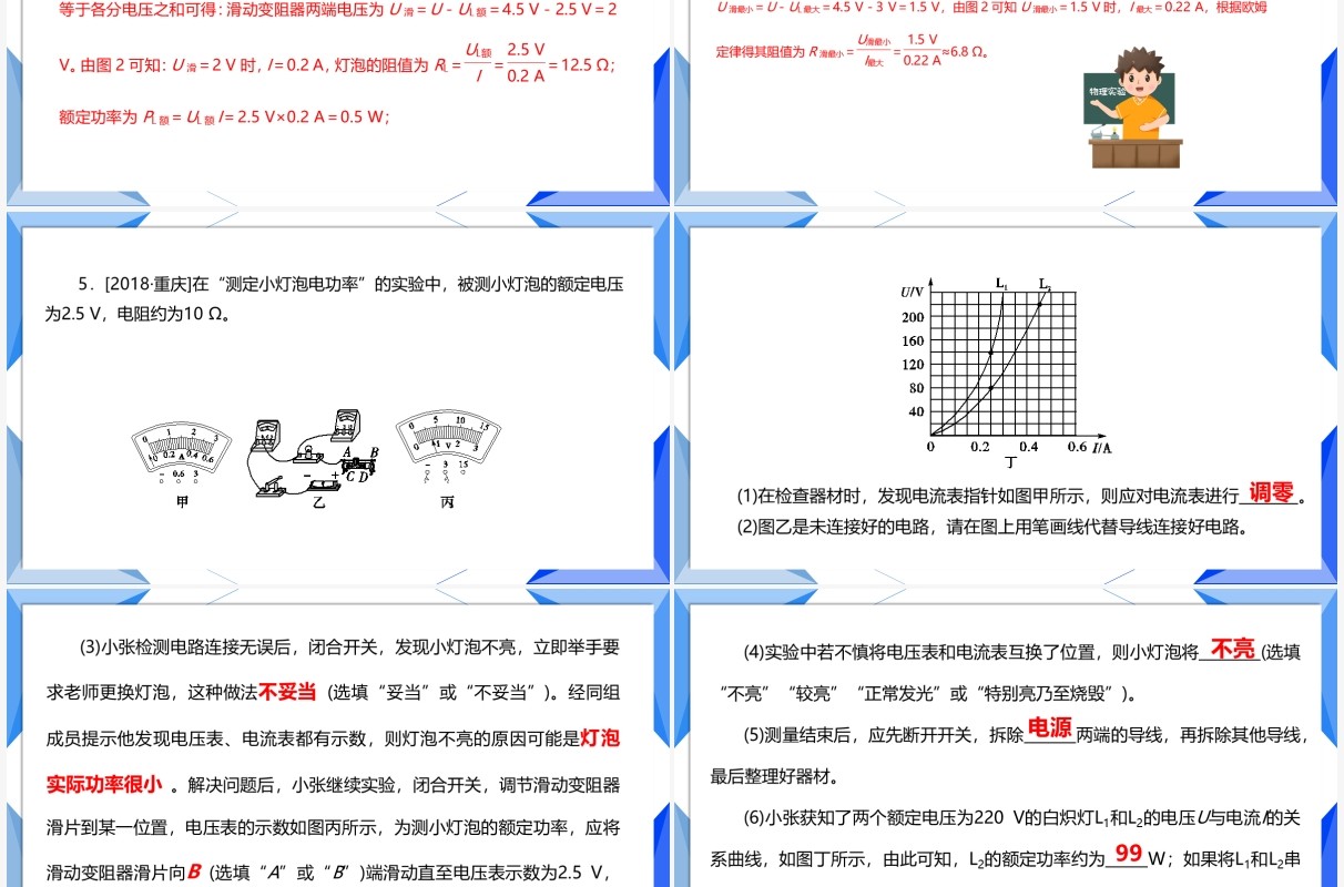 部编版九年级物理全册测量小灯泡的电功率课件PPT模板
