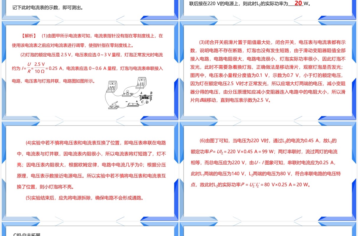 部编版九年级物理全册测量小灯泡的电功率课件PPT模板