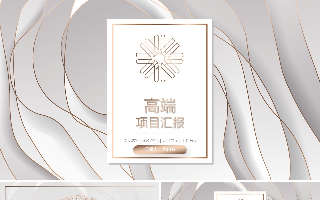 高端产品发布展示项目介绍工作报告PPT模板