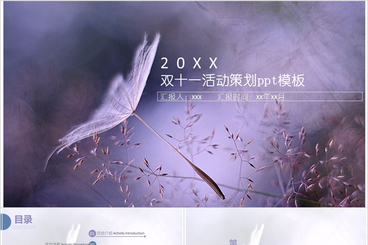 简洁双十一电商活动策划PPT模板