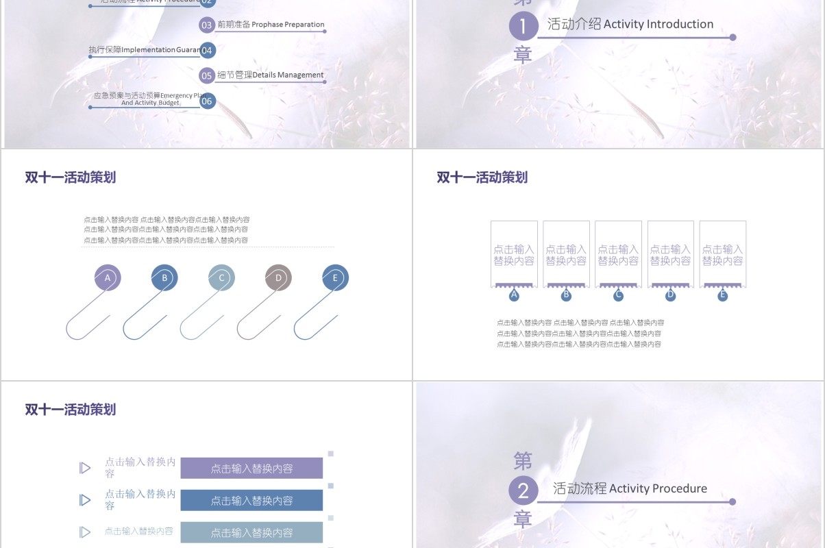 简洁双十一电商活动策划PPT模板