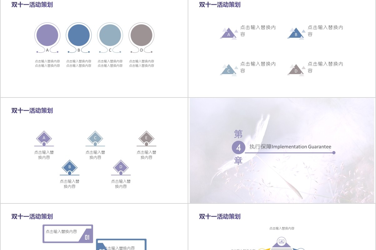 简洁双十一电商活动策划PPT模板