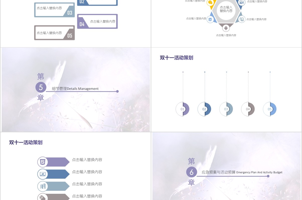 简洁双十一电商活动策划PPT模板